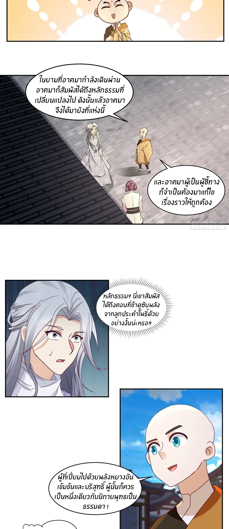 ข้าต้องแต่งงานกับจ้าวแห่งพรรคมาร ตอนที่ 22 หน้า 4