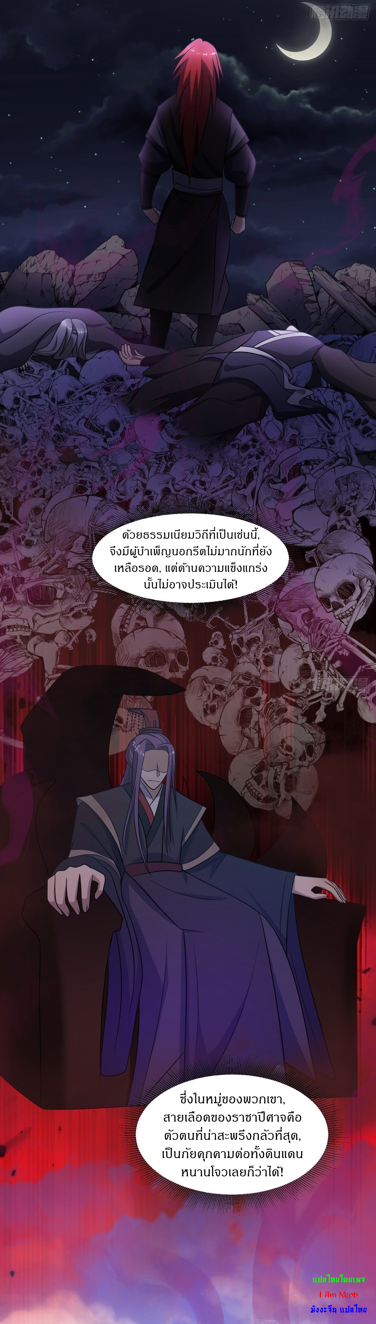 เก็บตัวร้อยปี จากนี้พี่ขอเทพ! INVINCIBLE AFTER A HUNDRED YEARS OF SECLUSION ตอนที่ 5 หน้า 11