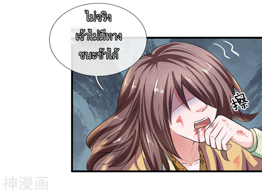 Shura Sword Sovereign ตอนที่ 83 หน้า 8