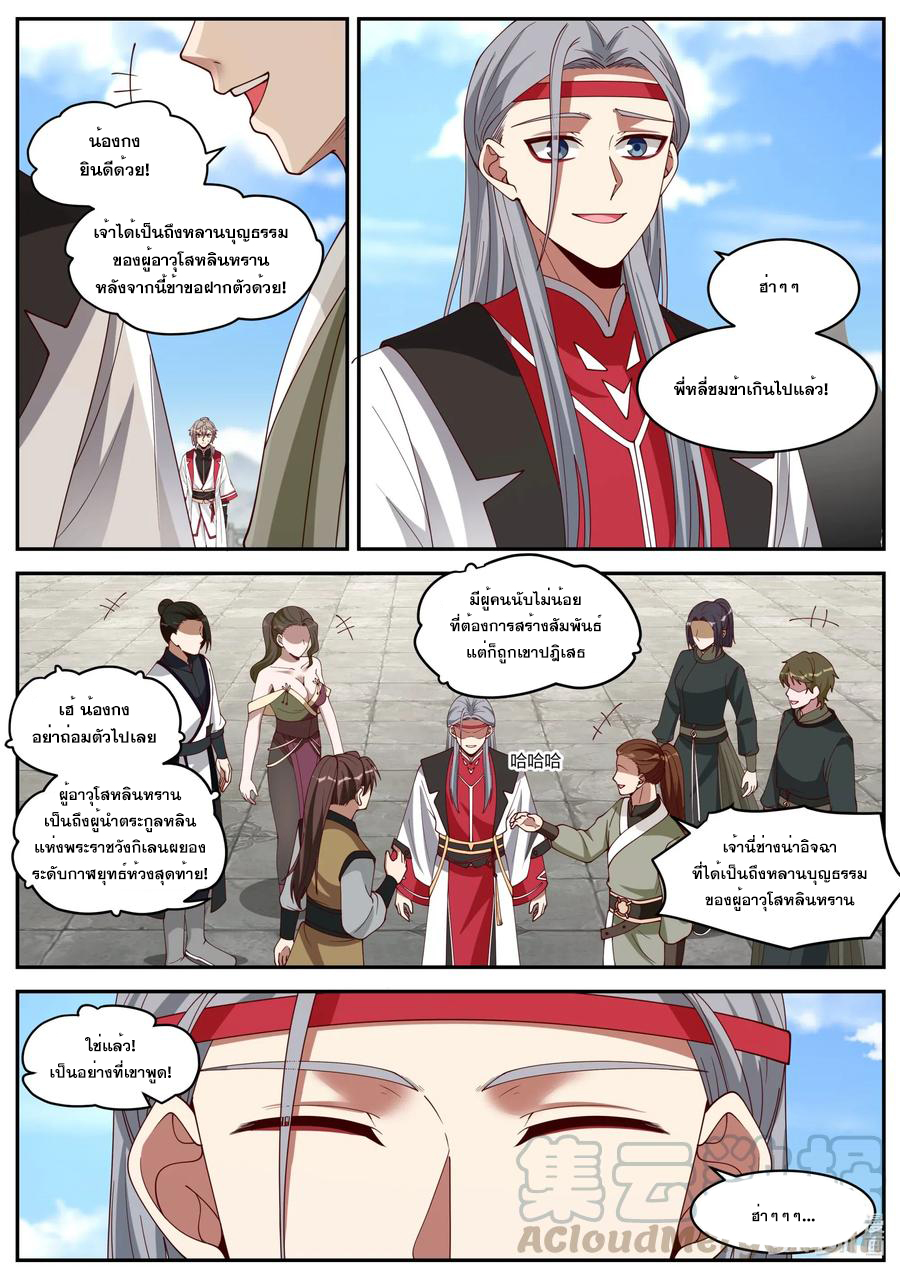 เทพสายฟ้า ราชาสงคราม ตอนที่ 189 หน้า 3