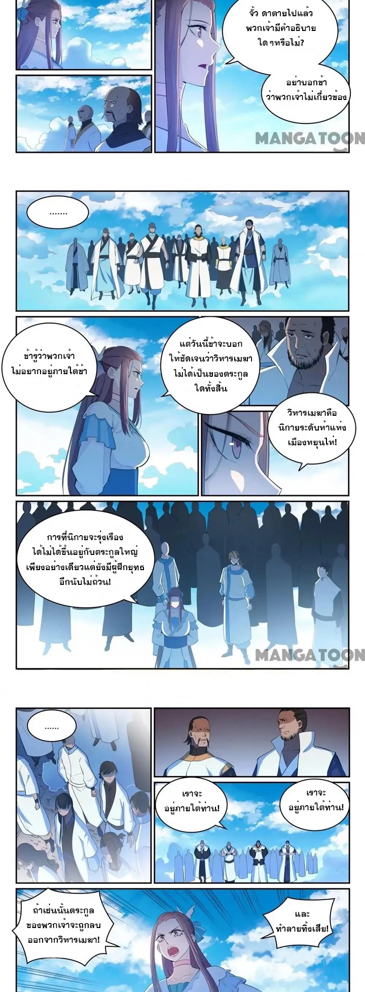 ร้อยเทพ ตอนที่ 17 หน้า 5