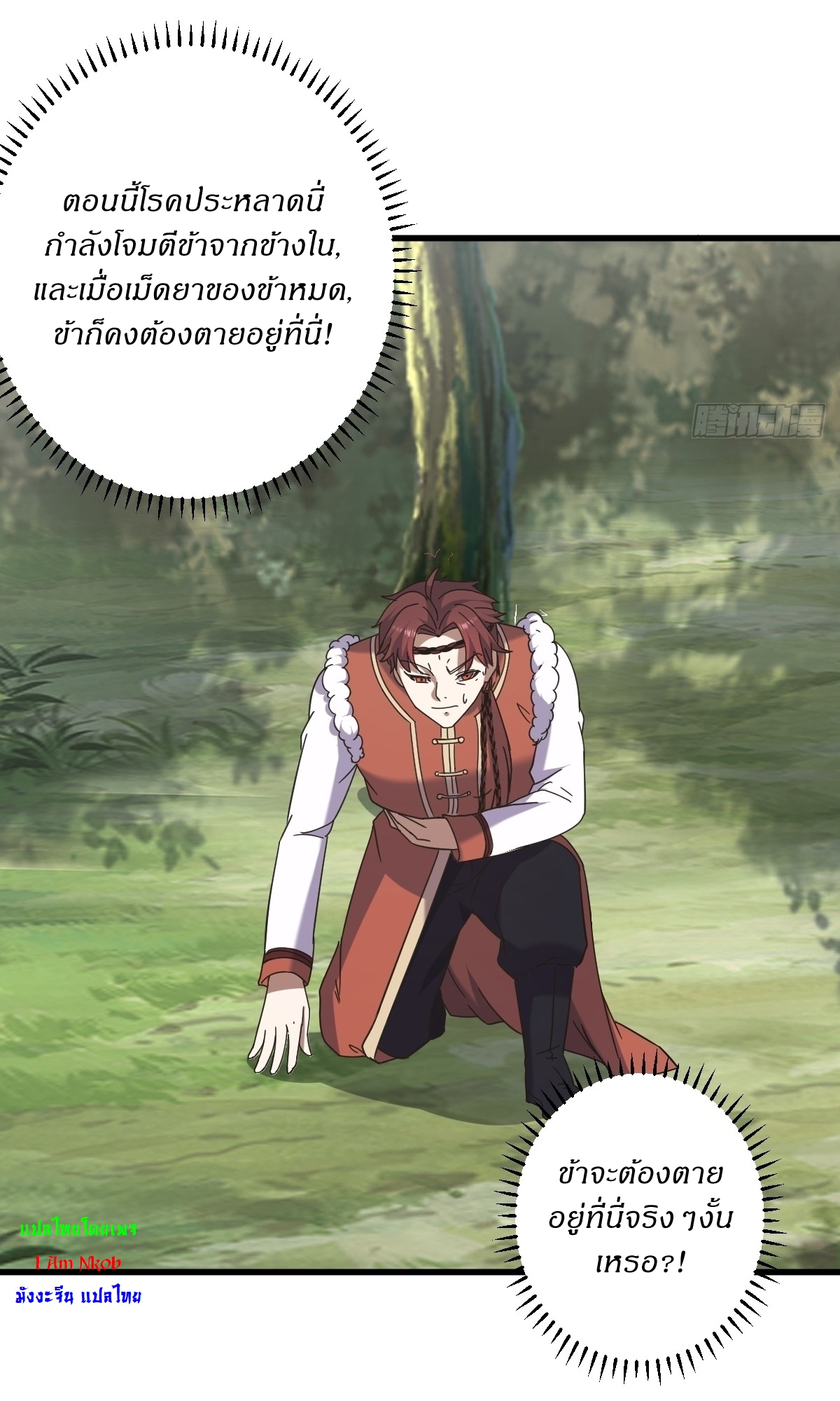 เก็บตัวร้อยปี จากนี้พี่ขอเทพ! INVINCIBLE AFTER A HUNDRED YEARS OF SECLUSION ตอนที่ 116 หน้า 7