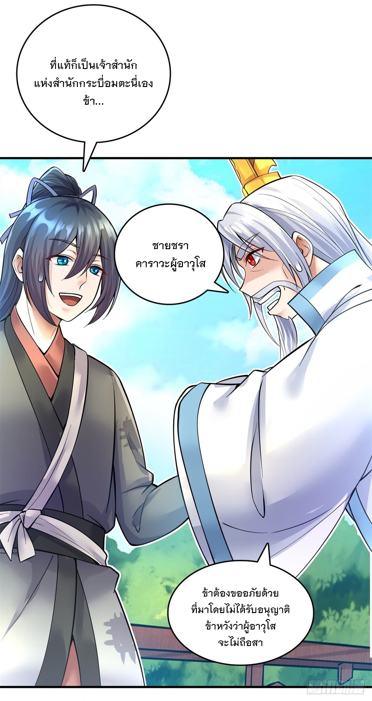 ด้วยเขตแดนกระบี่ ข้าสามารถเป็นเซียนกระบี่ได้ ตอนที่ 16 หน้า 34