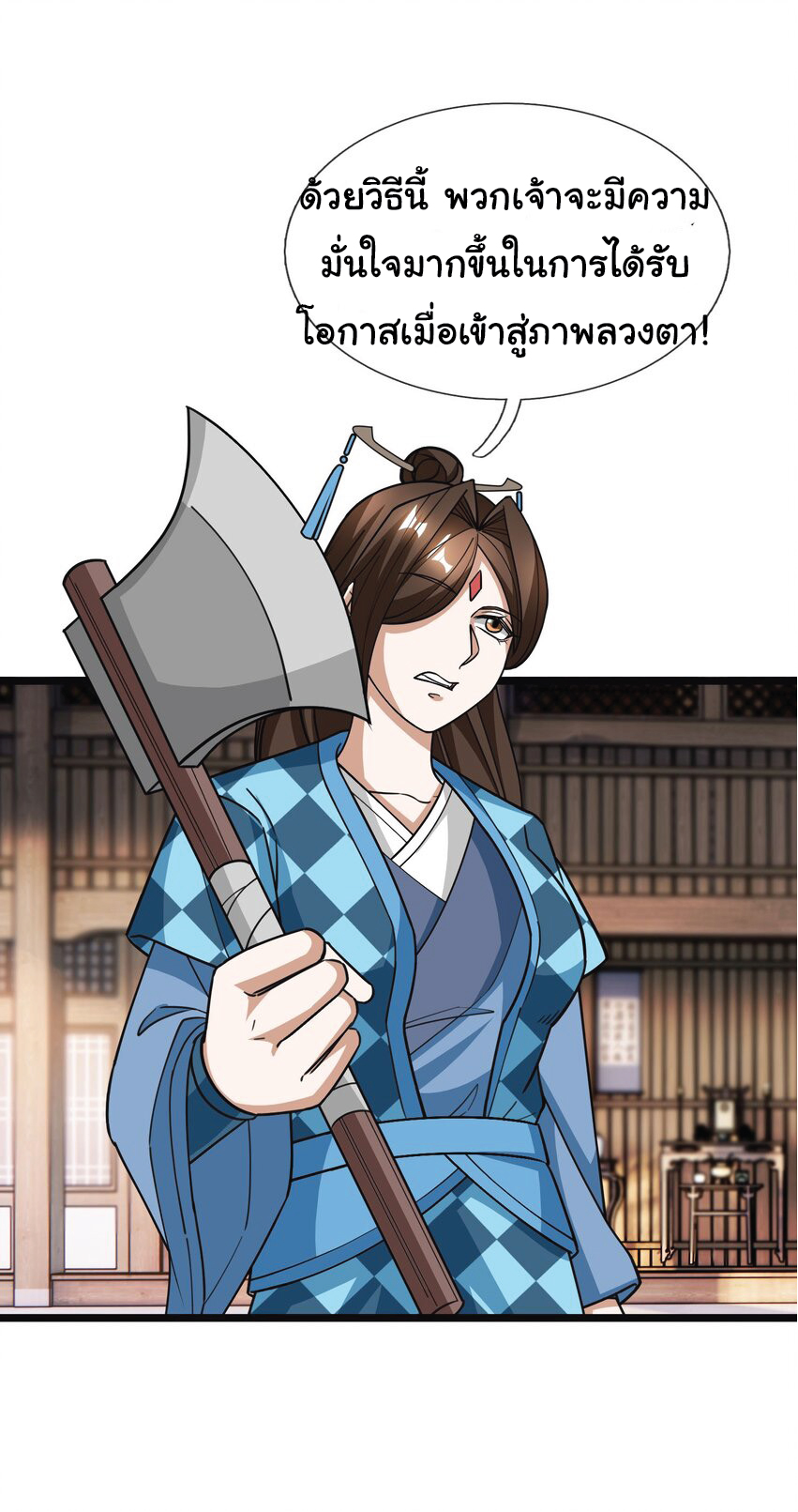 Being a Teacher is Invincible in World ตอนที่ 54 หน้า 22