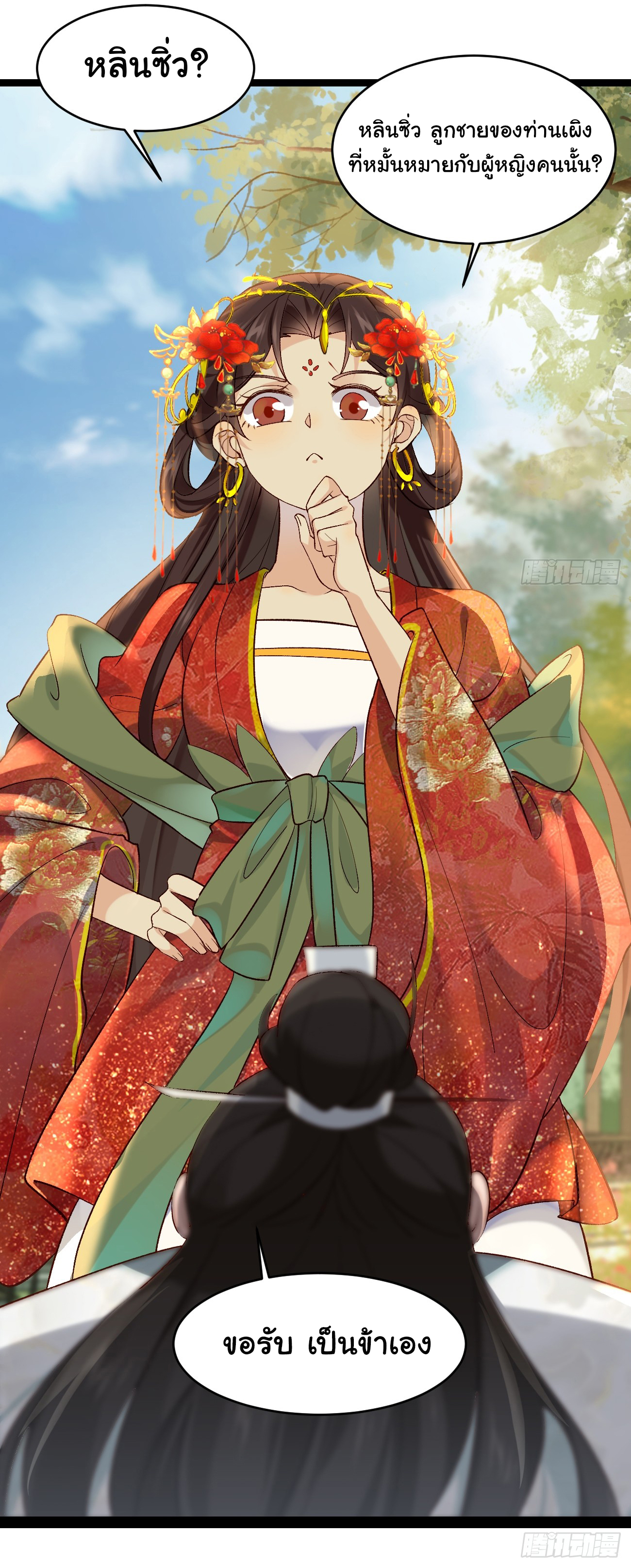 ต่างภพอลเวง ตอนที่ 15 หน้า 24