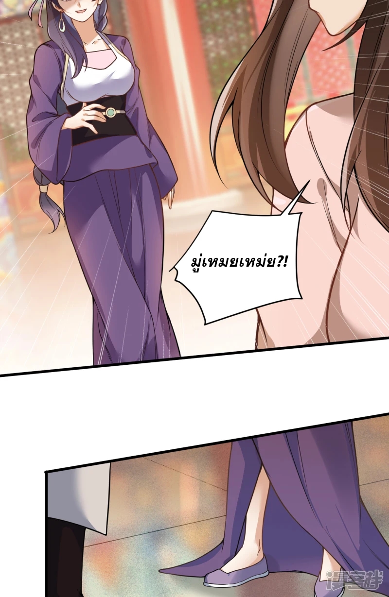 จักรพรรดิกระบี่เกิดใหม่ในร่างลูกเขย ตอนที่ 21 หน้า 26