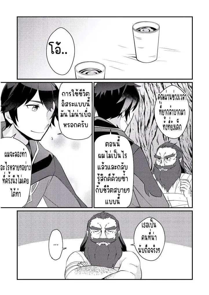 แอชผู้ถูกทอดทิ้งกับดินแดนรกร้าง Daijizen no Mahoutsukai Ashuto, Sutareta Ryouchi de Slow Life ตอนที่ 4 หน้า 17
