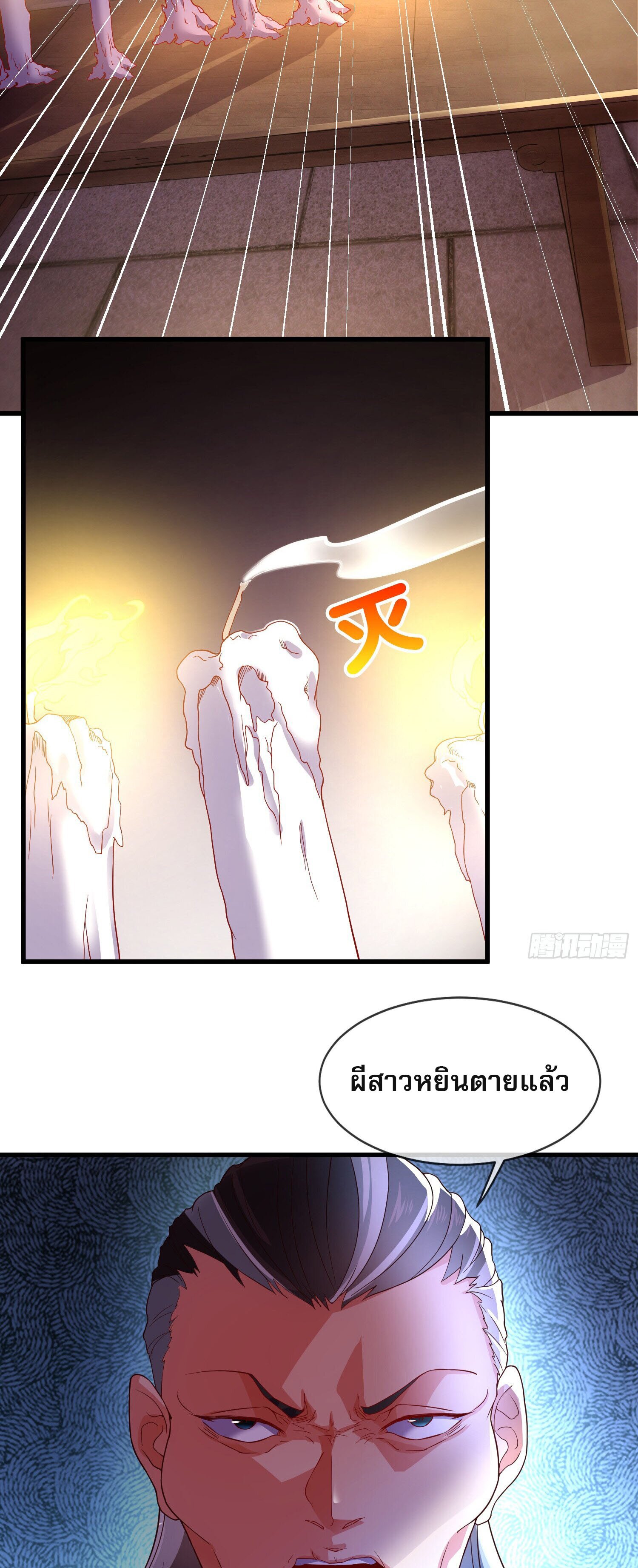 เป็นเซียนได้ไม่นานก็โดนเทพธิดาเรียกตัวซะแล้ว ตอนที่ 6 หน้า 21