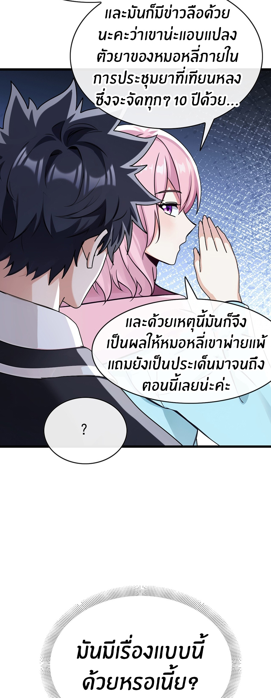 ลงจากภูเขาเพื่อมาเป็นเบ๊ภรรยา ตอนที่ 71 หน้า 3