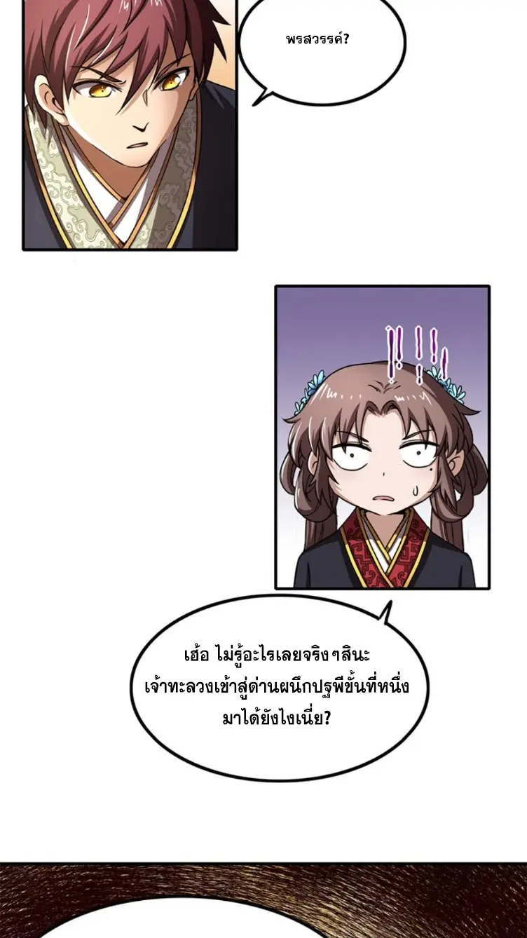 มหาสงครามพันปี ตอนที่ 11 หน้า 41