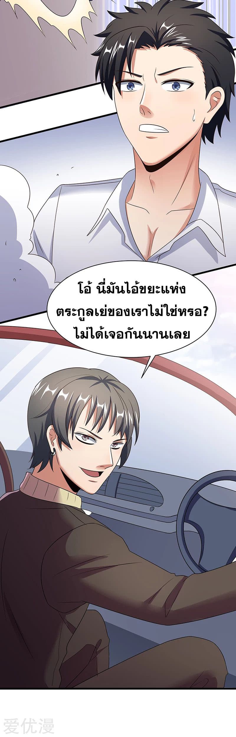 โครตเกรียนเซียนโอสด ตอนที่ 45 หน้า 5