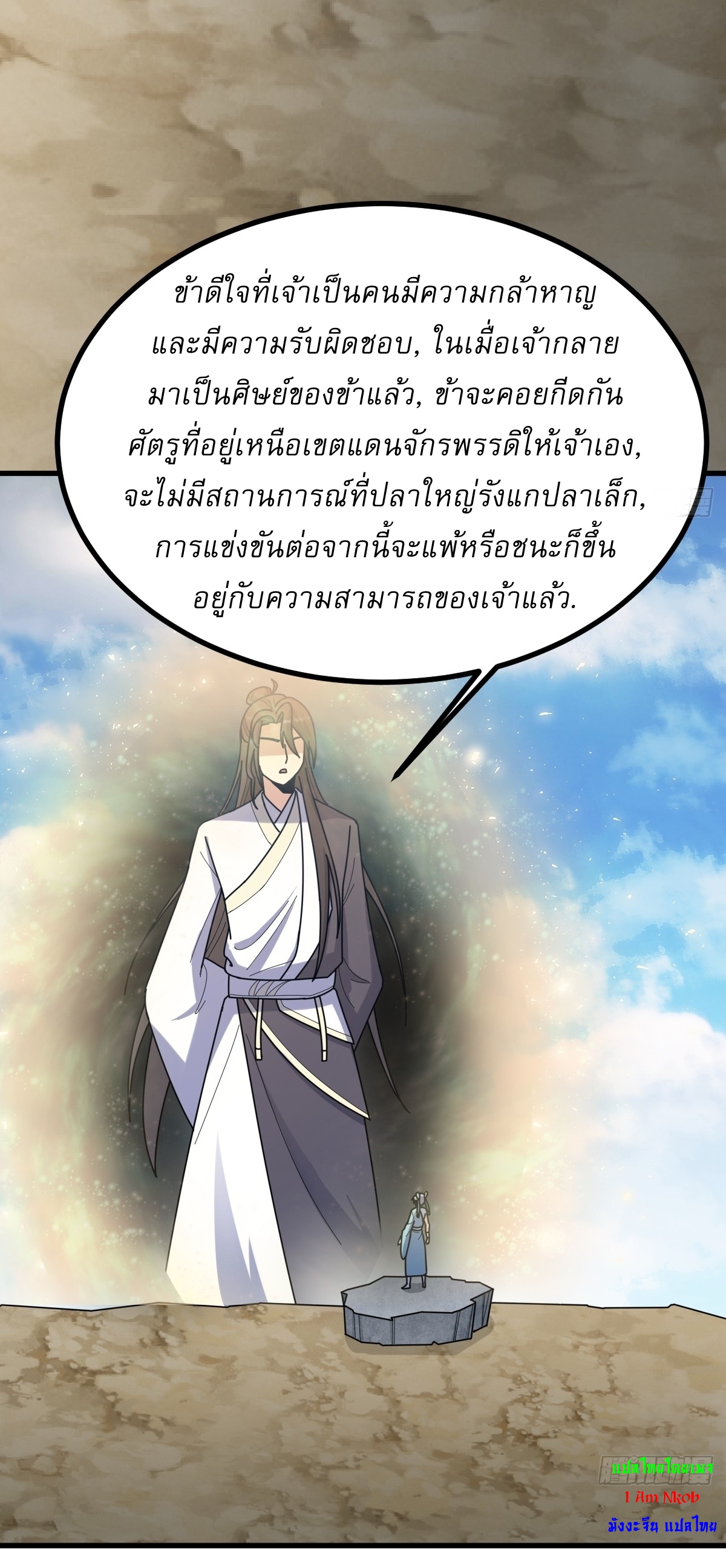 เก็บตัวร้อยปี จากนี้พี่ขอเทพ! INVINCIBLE AFTER A HUNDRED YEARS OF SECLUSION ตอนที่ 101 หน้า 11