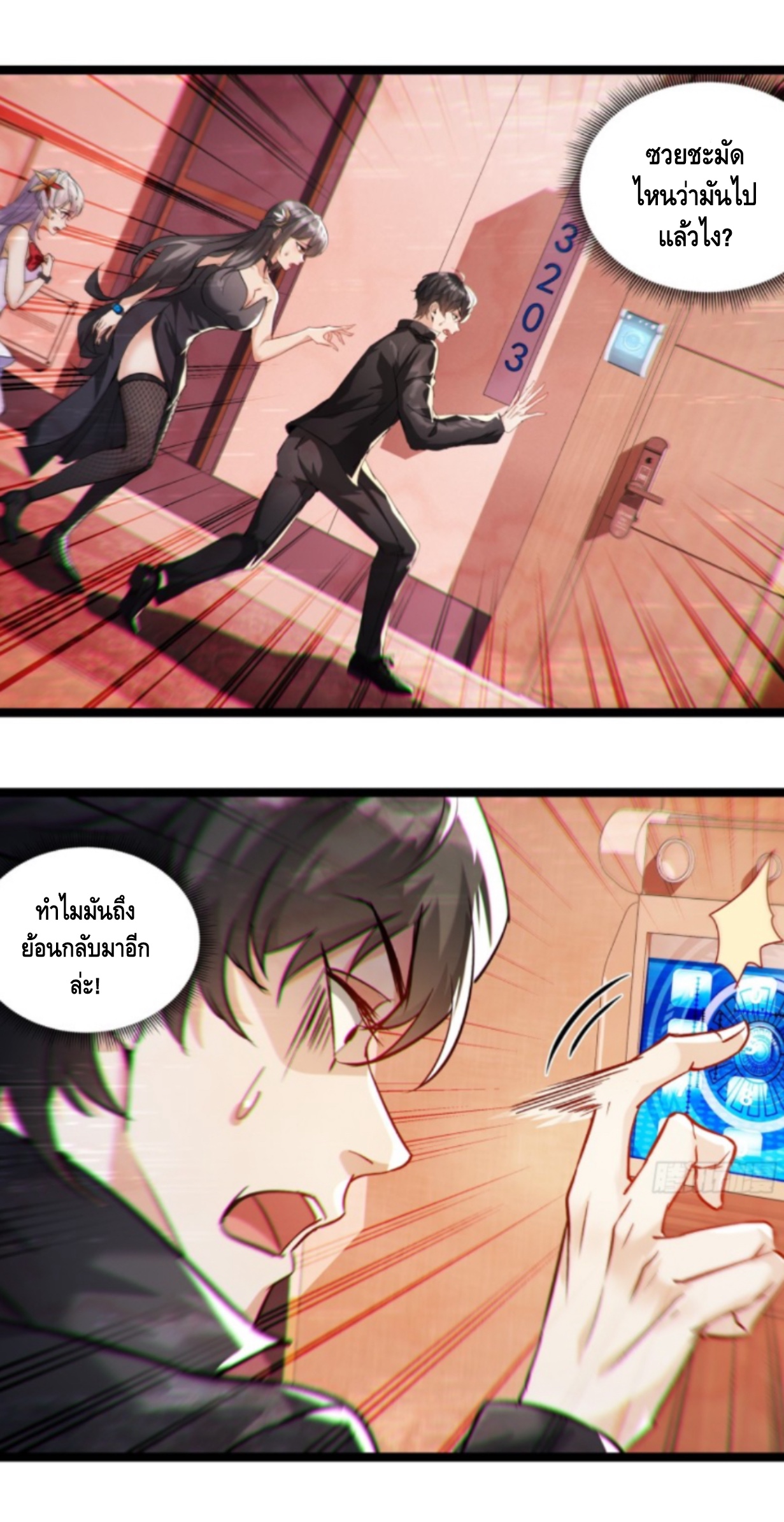 เรียนจบปุ๊ปก็เข้าสู่วันสิ้นโลกซะงั้น เลยเปิดฉากด้วยเงินล้านล้าน ตอนที่ 4 หน้า 10