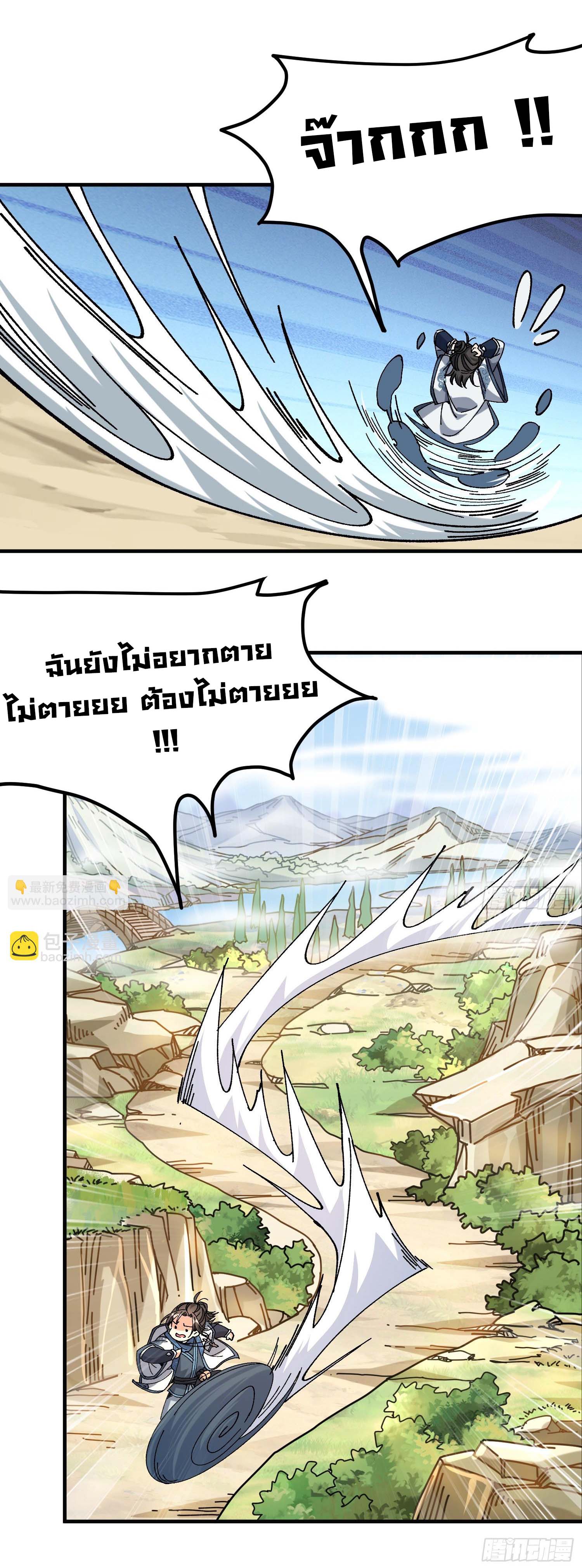 ข้ามันอ่อนแอต้องอาศัยลูกศิษย์เพื่อเอาตัวรอด ตอนที่ 1 หน้า 37