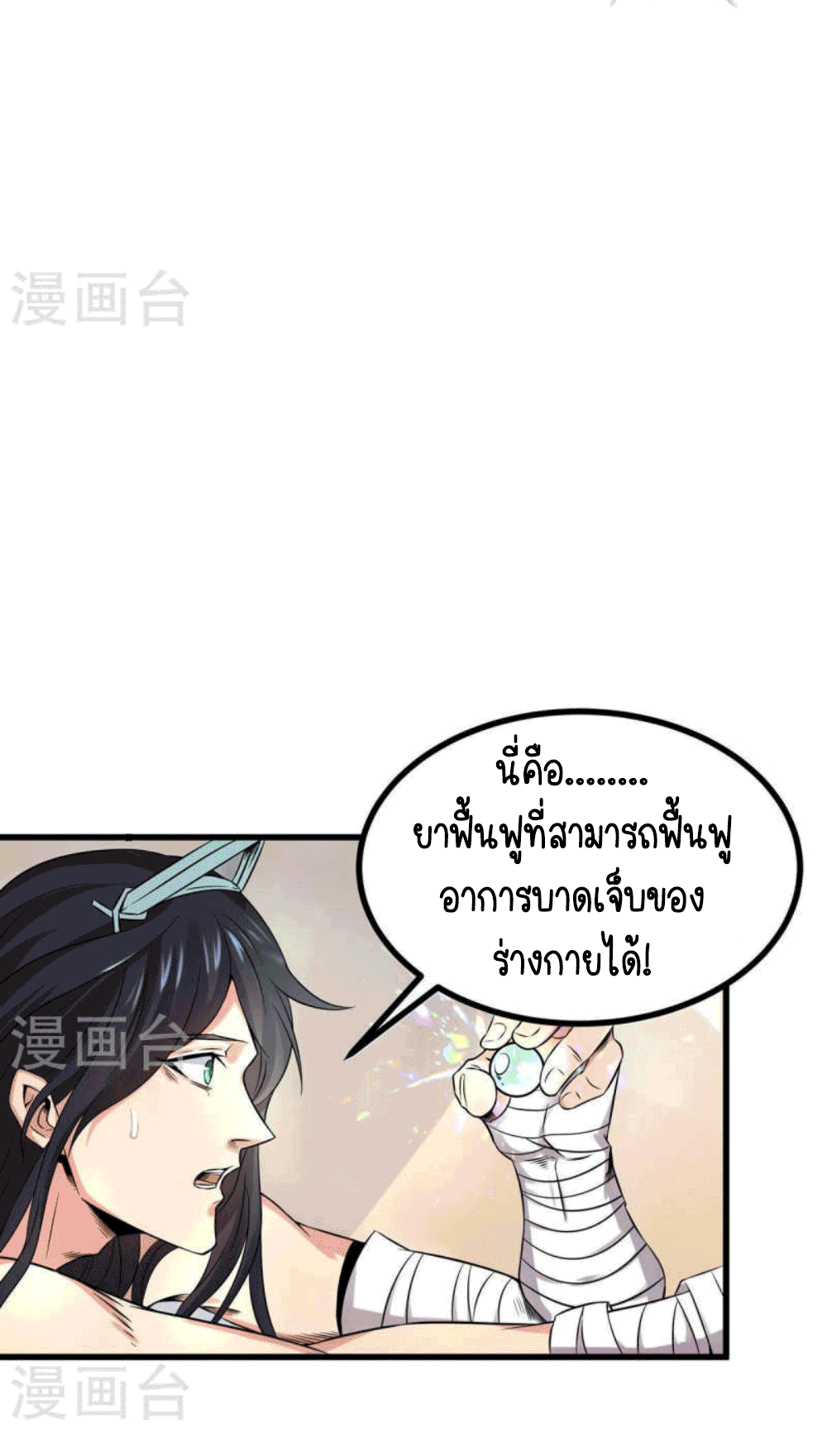 Devouring Eternity ตอนที่ 26 หน้า 9