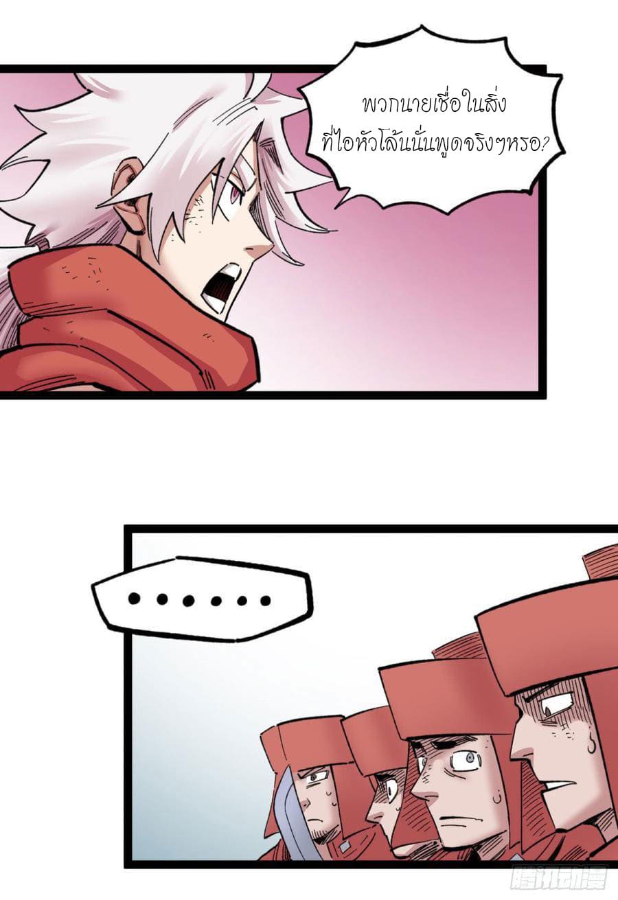 The doctor's Supremacy ตอนที่ 64 หน้า 11