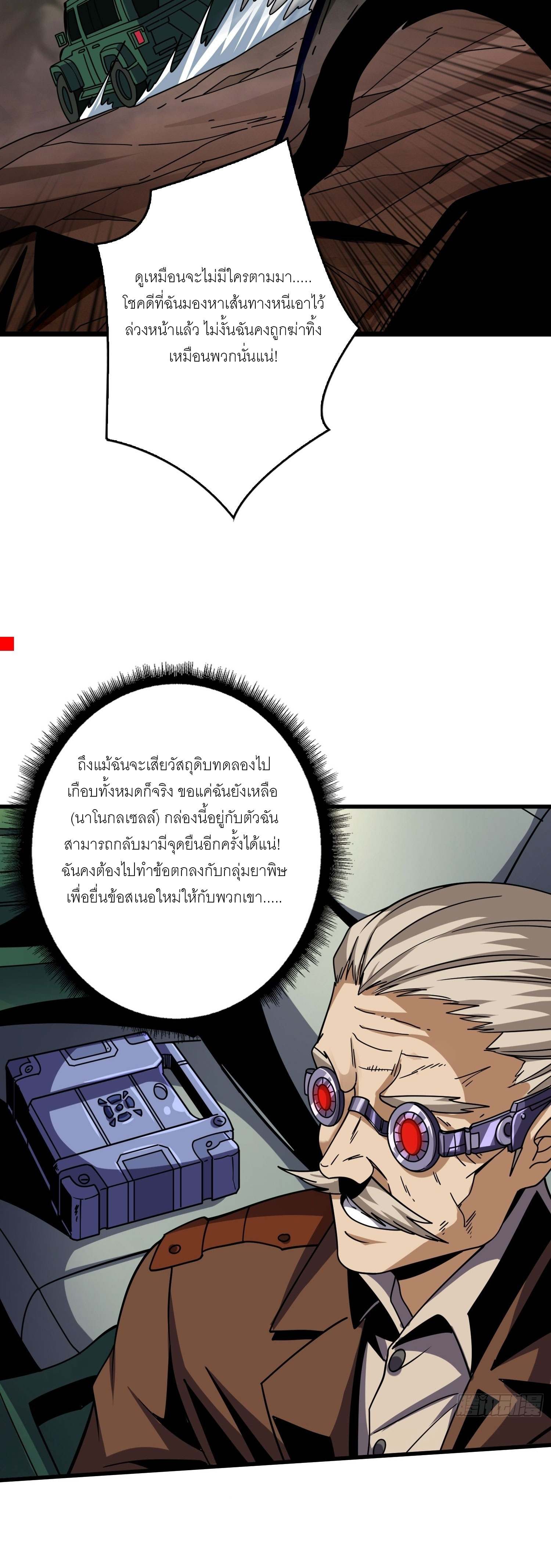 (ชนจีน) IT STARTS WITH A KINGPIN ACCOUNT - จุติจอมราชัน ตอนที่ 232 หน้า 10