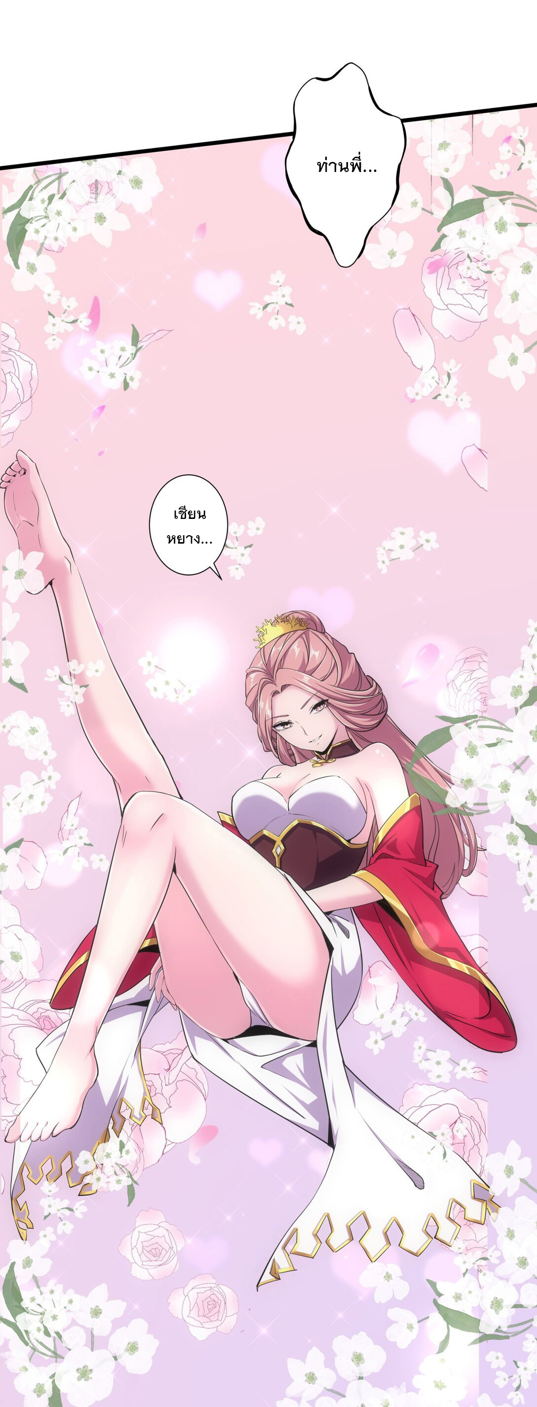 มหาเทพเอกะหมื่นบรรพกาล (จบ) ตอนที่ 15 หน้า 17