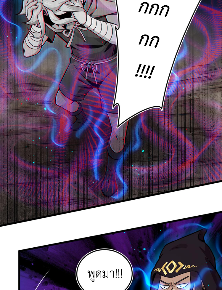 ยอดเซียนสัตว์วิญญาณ ตอนที่ 16 หน้า 27