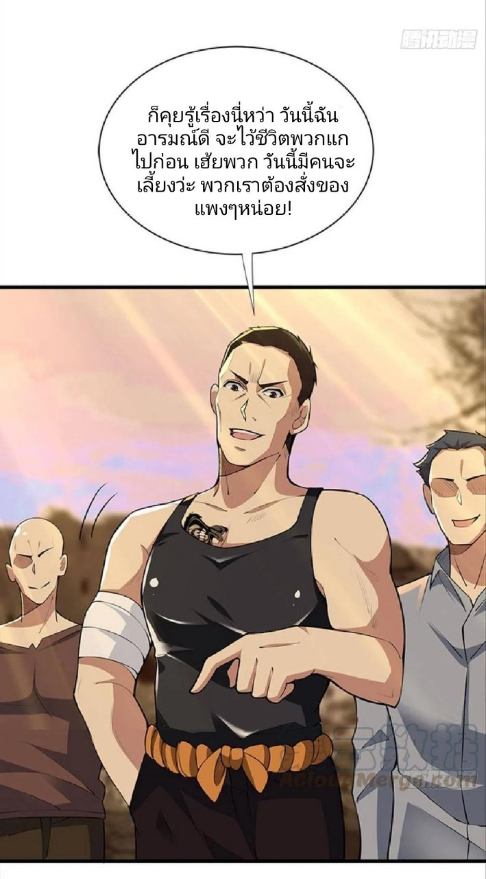 ผมพึ่งกลายเป็นคนรวยที่สุดในวันสิ้นโลก ตอนที่ 38 หน้า 14