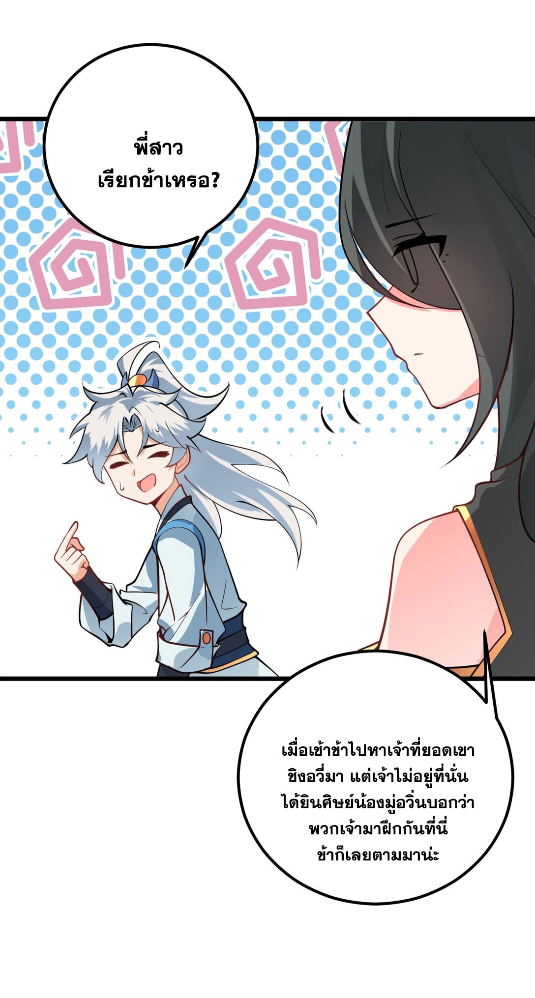 ด้วยโลกแห่งการฝึกตน เหล่าเซียนจึงอยู่ยงคงกระพันในใต้หล้า ตอนที่ 19 หน้า 23