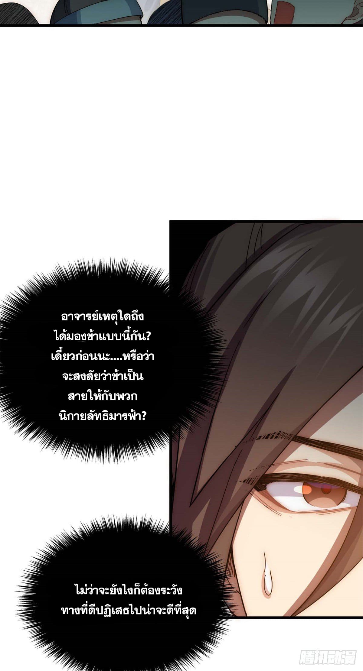 ระบบสุ่มดวงชะตา(ทันจีน) ตอนที่ 11 หน้า 38