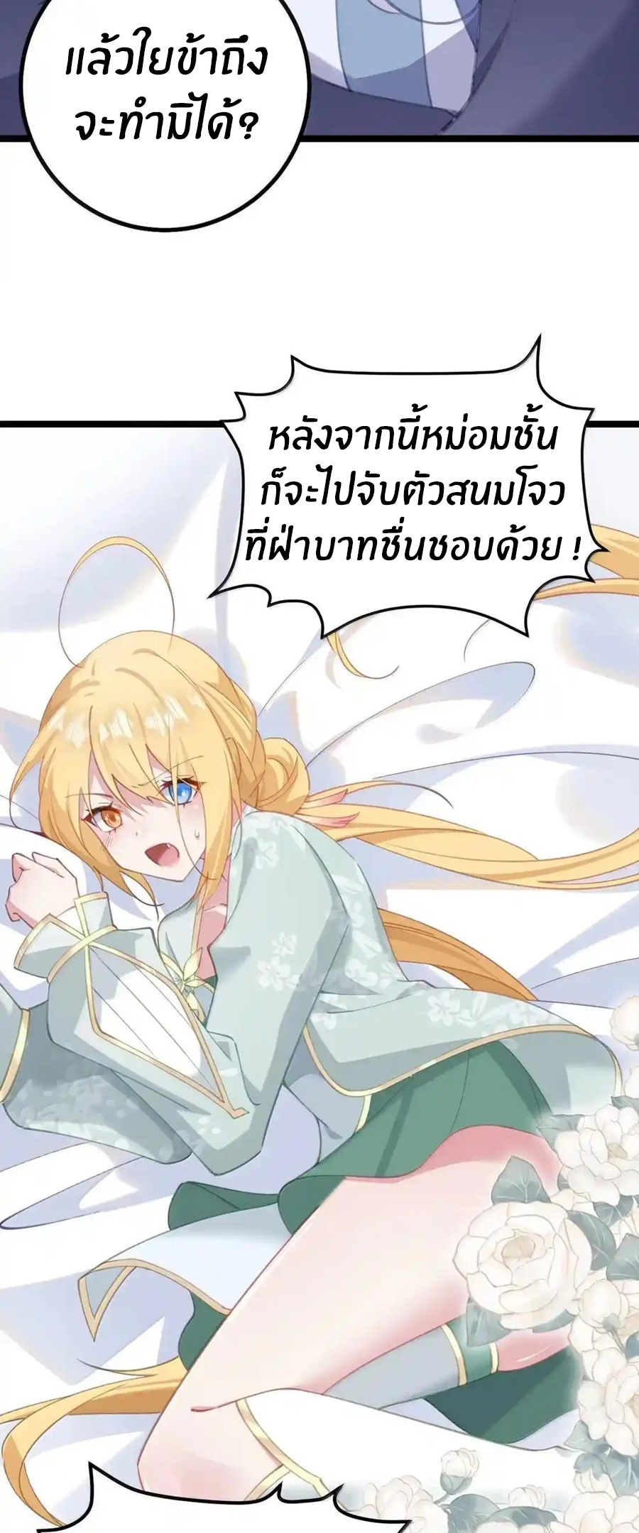 Crash into the body of the emperor's daughter ตอนที่ 29 หน้า 22