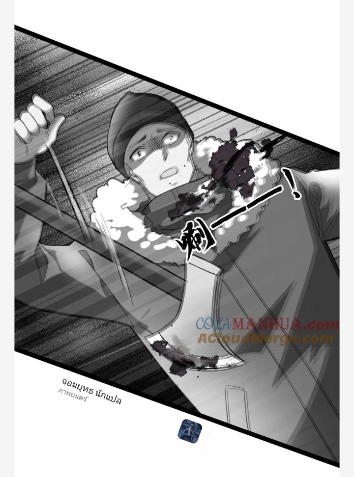 ฉันมีเซฟเฮาว์ในวันโลกาวินาศ ตอนที่ 50 หน้า 14