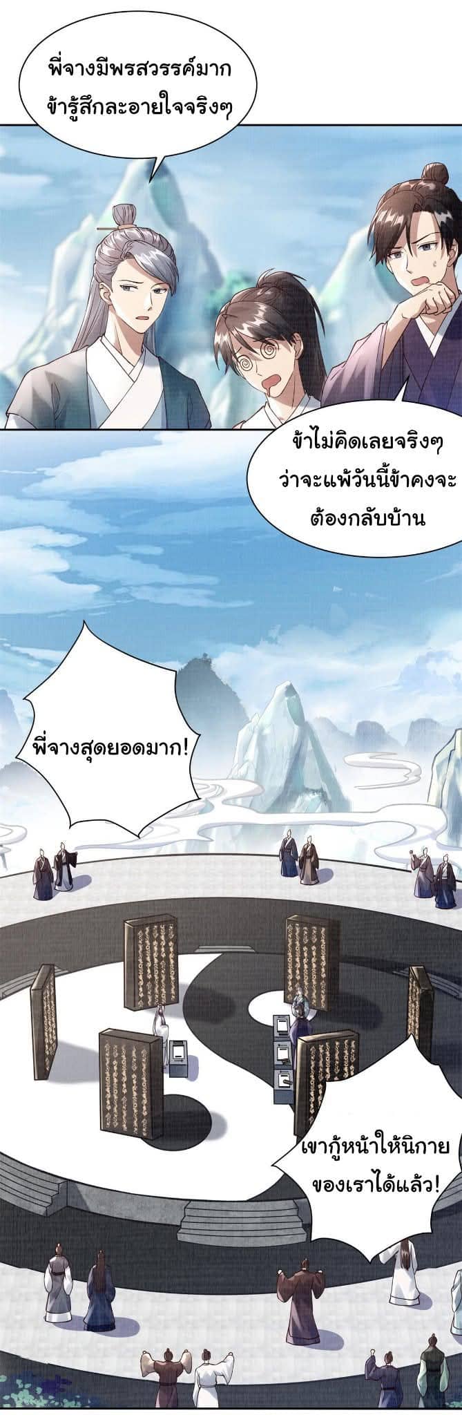 Reborn in the Martial Arts World—วิถีแห่งเต๋าอันยิ่งใหญ่ ตอนที่ 5 หน้า 42