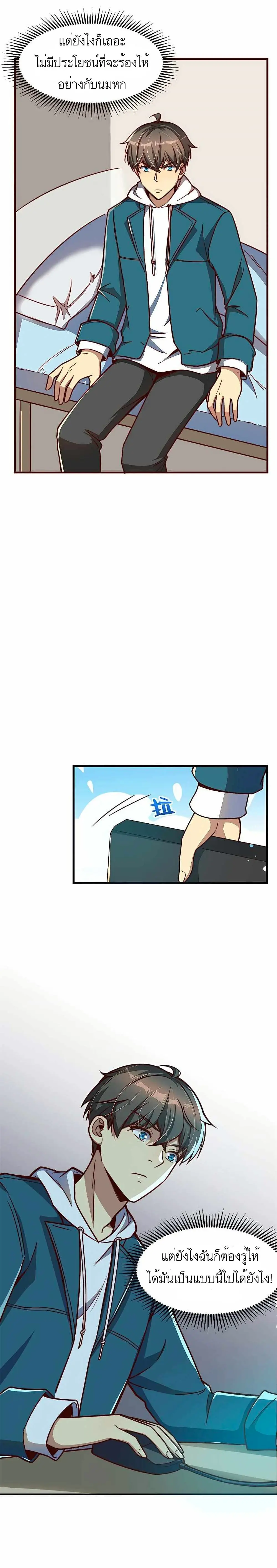 ขาดทุนเพื่อเป็นเศรษฐี - Losing Money To Be A Tycoon ตอนที่ 9 หน้า 4