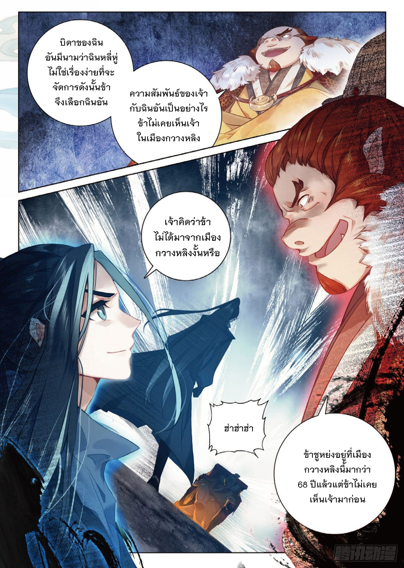 กระบี่เทพพิชิตฟ้า (ชนจีน) ตอนที่ 2 หน้า 11