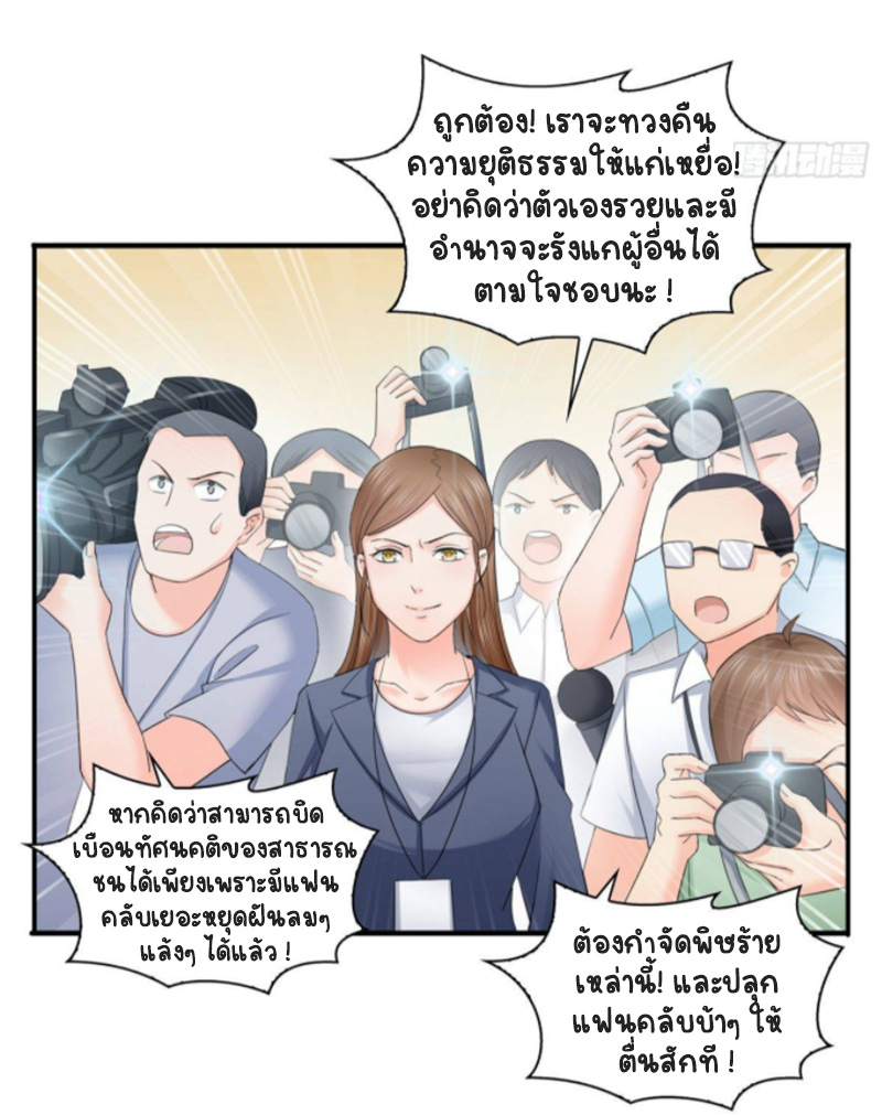 (ชนจีน)Perfect Secret Love The Bad New Wife Is a Little Sweet ตอนที่ 71 หน้า 6