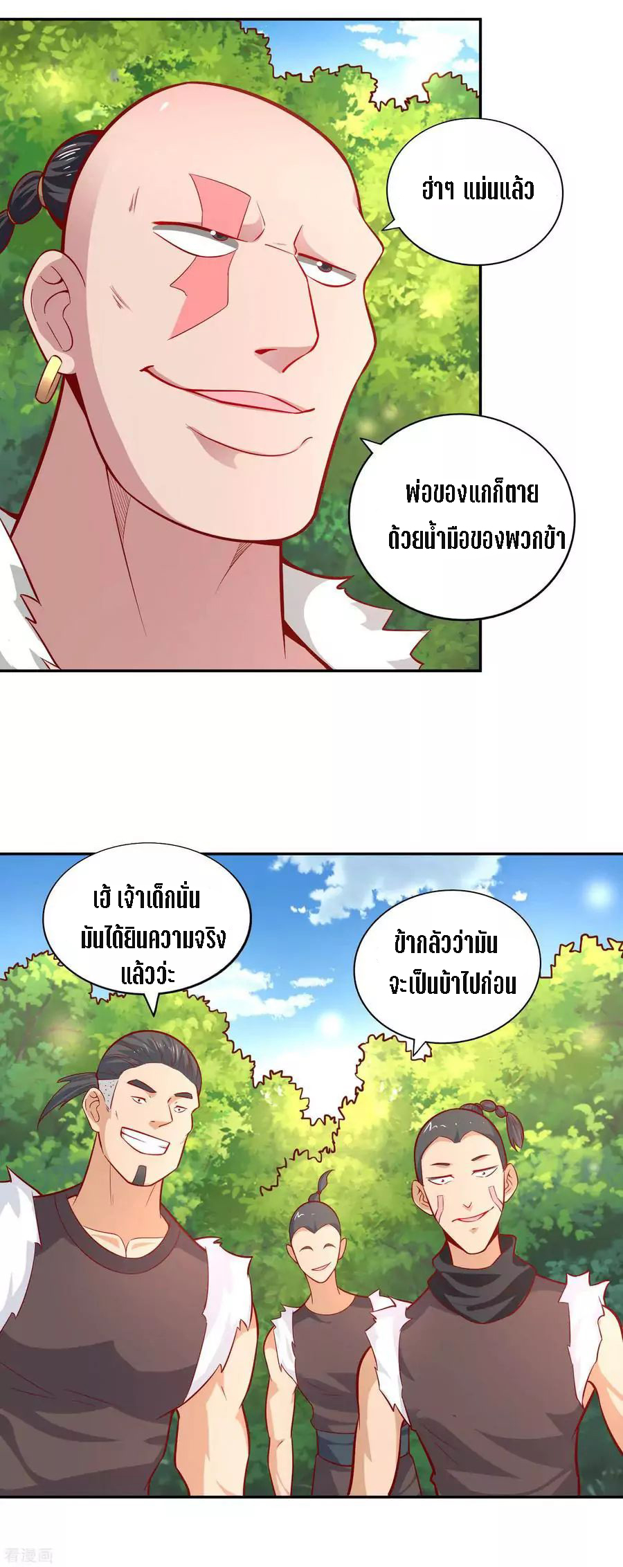 Wu Ling Sword Master ตอนที่ 37 หน้า 29