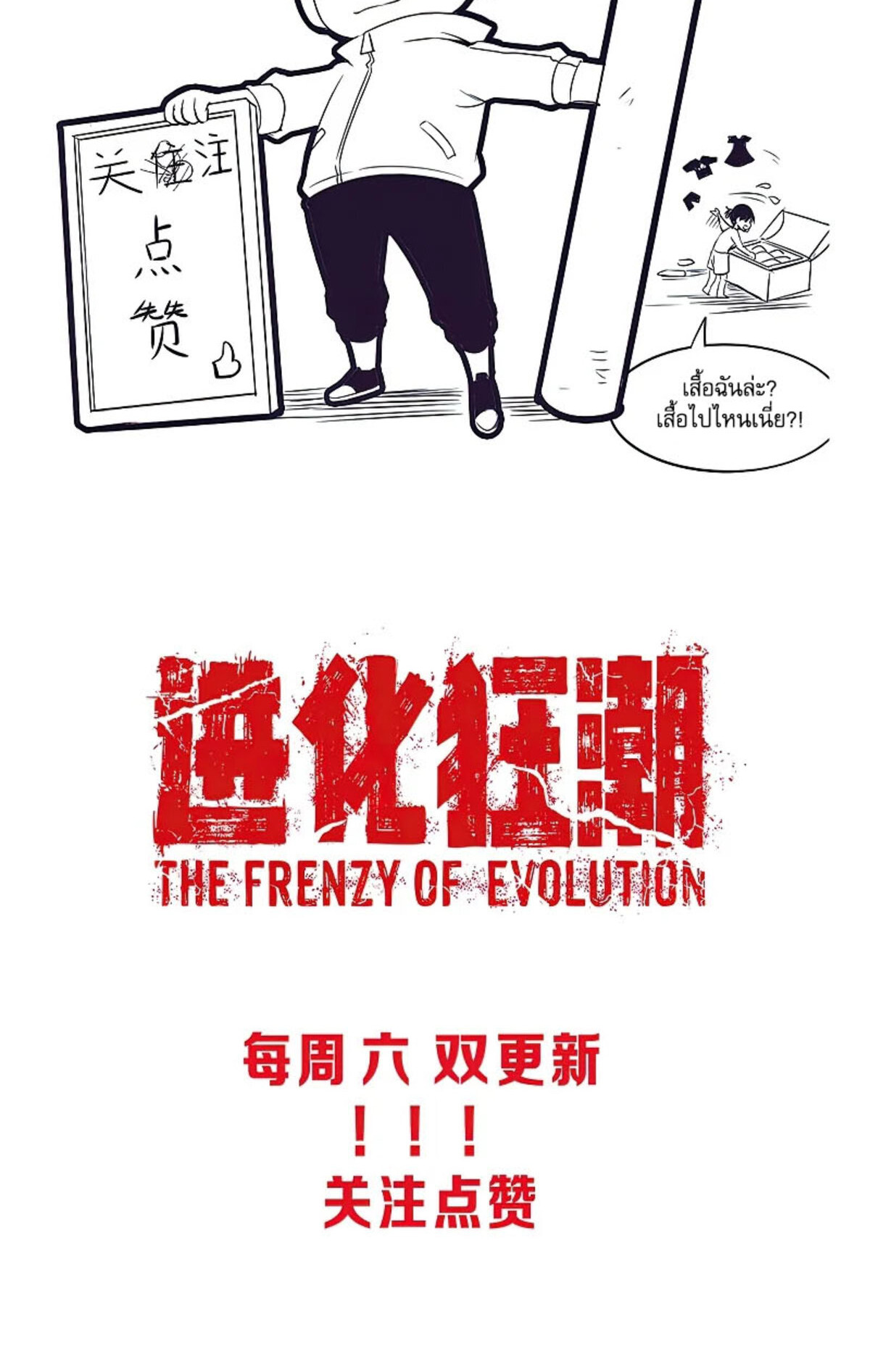 The Frenzy Of Evolution ตอนที่ 31 หน้า 70