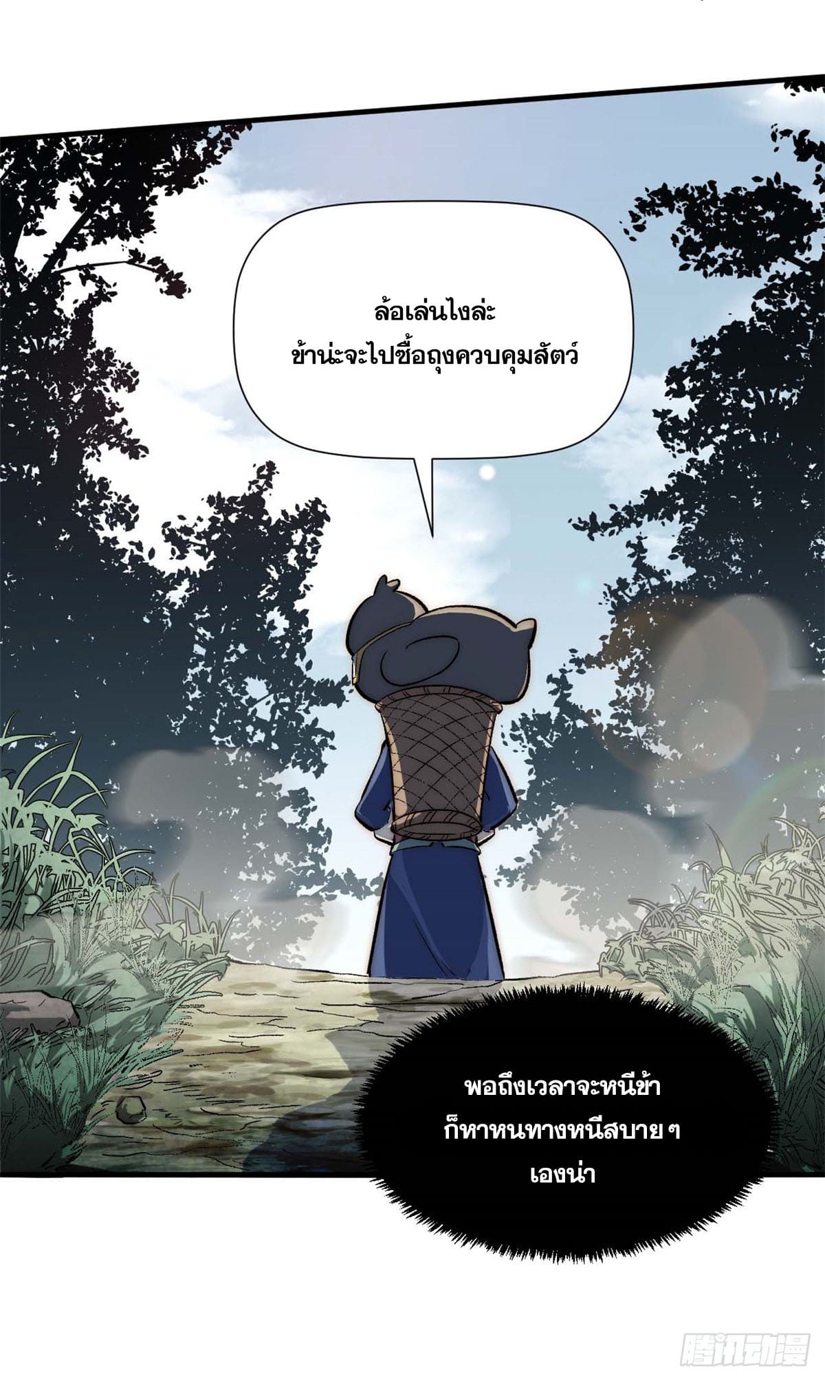 ระบบสุ่มดวงชะตา(ทันจีน) ตอนที่ 46 หน้า 18