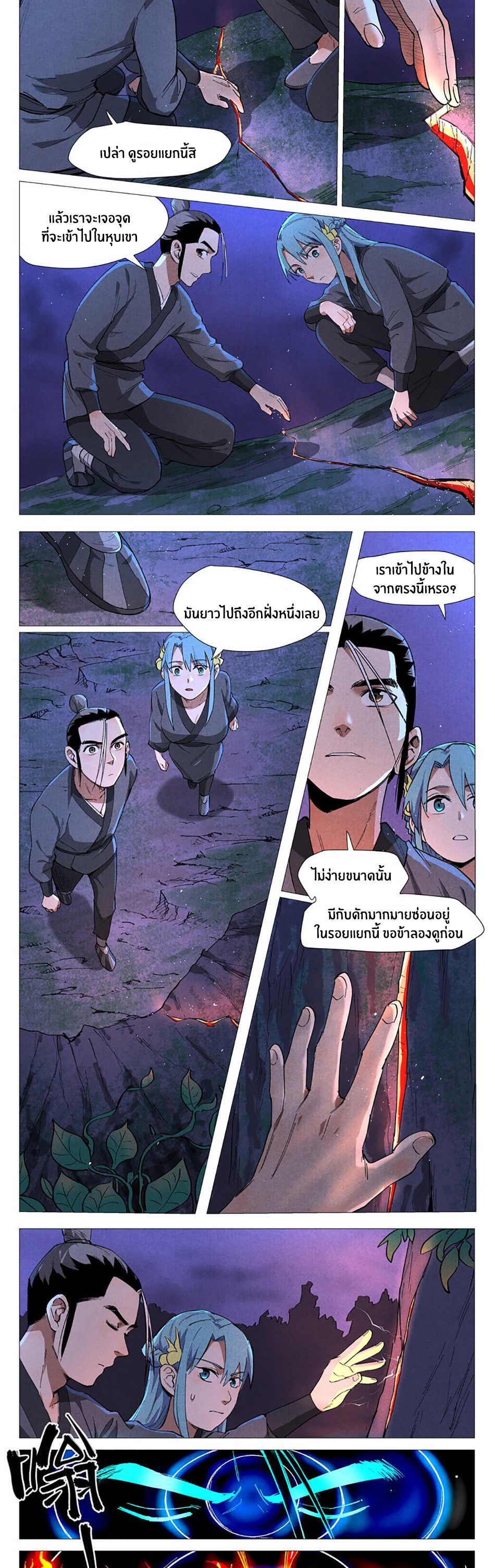 Song of Taoists and Fairies ตอนที่ 76 หน้า 2