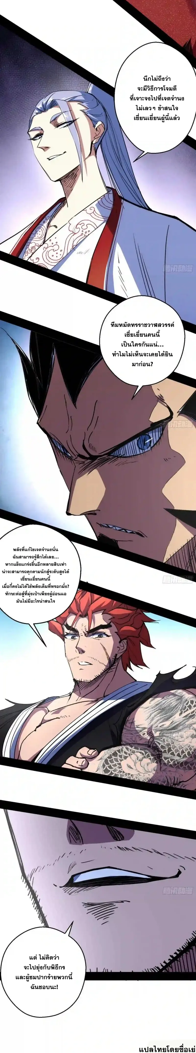 I'm an Evil God ข้าคือจักรพรรดิปีศาจ ตอนที่ 160 หน้า 19