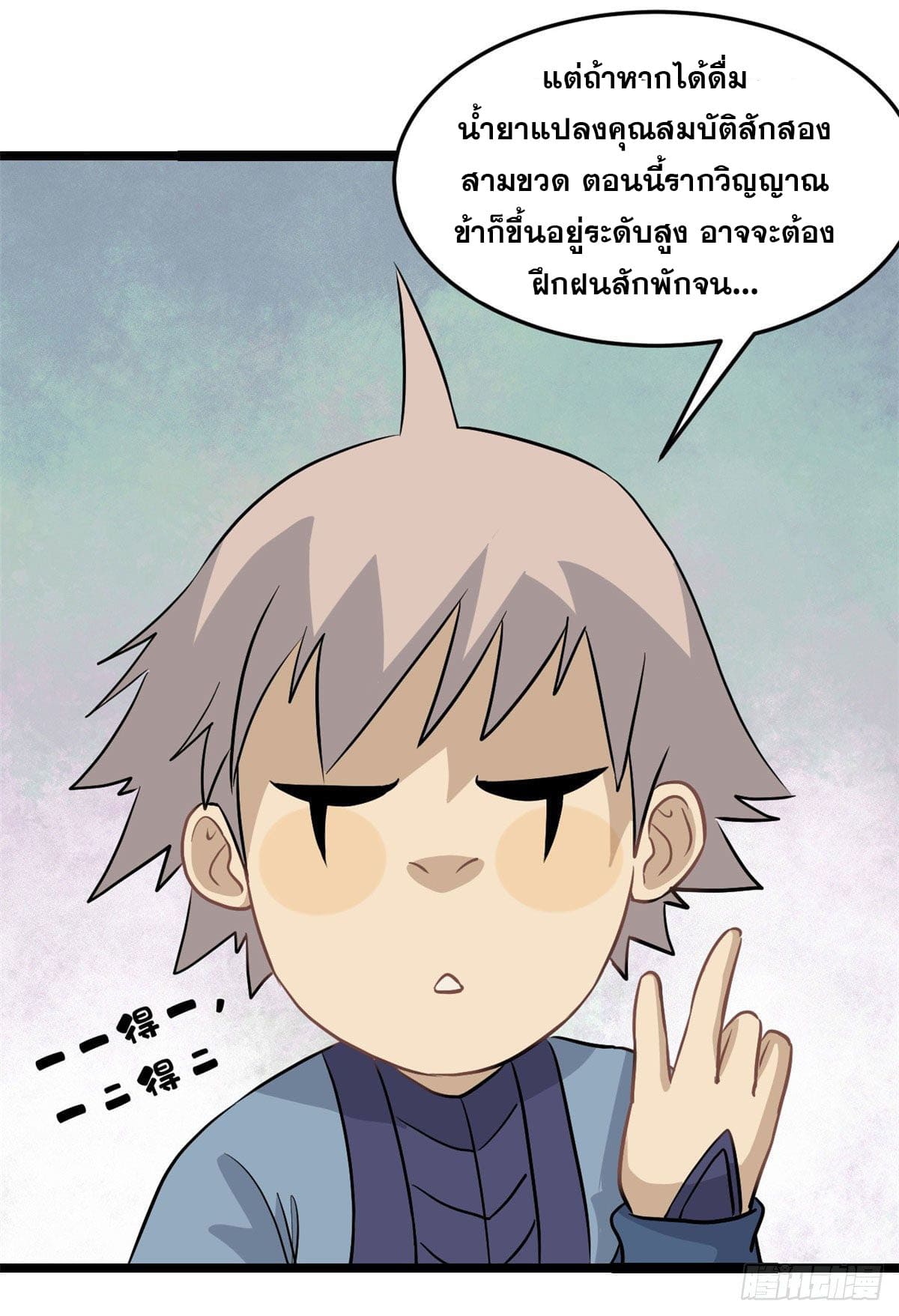 นิกายที่แข็งแกร่งที่สุด (ทันจีน) ตอนที่ 118 หน้า 39