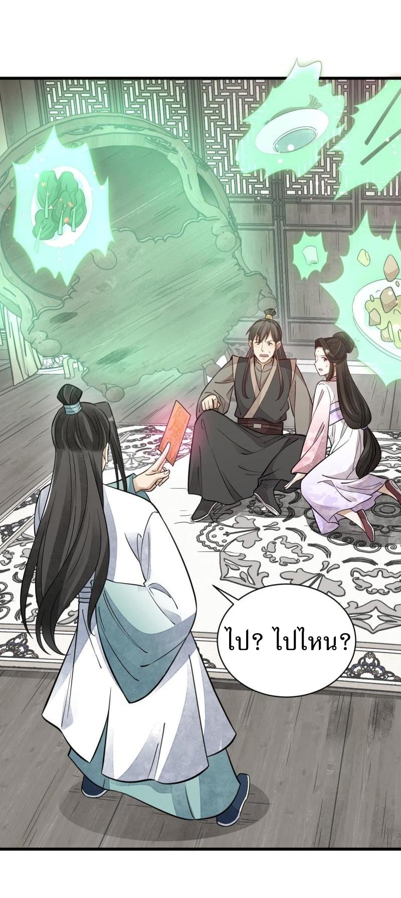 Lan Ke Qi Yuan ตอนที่ 146 หน้า 42