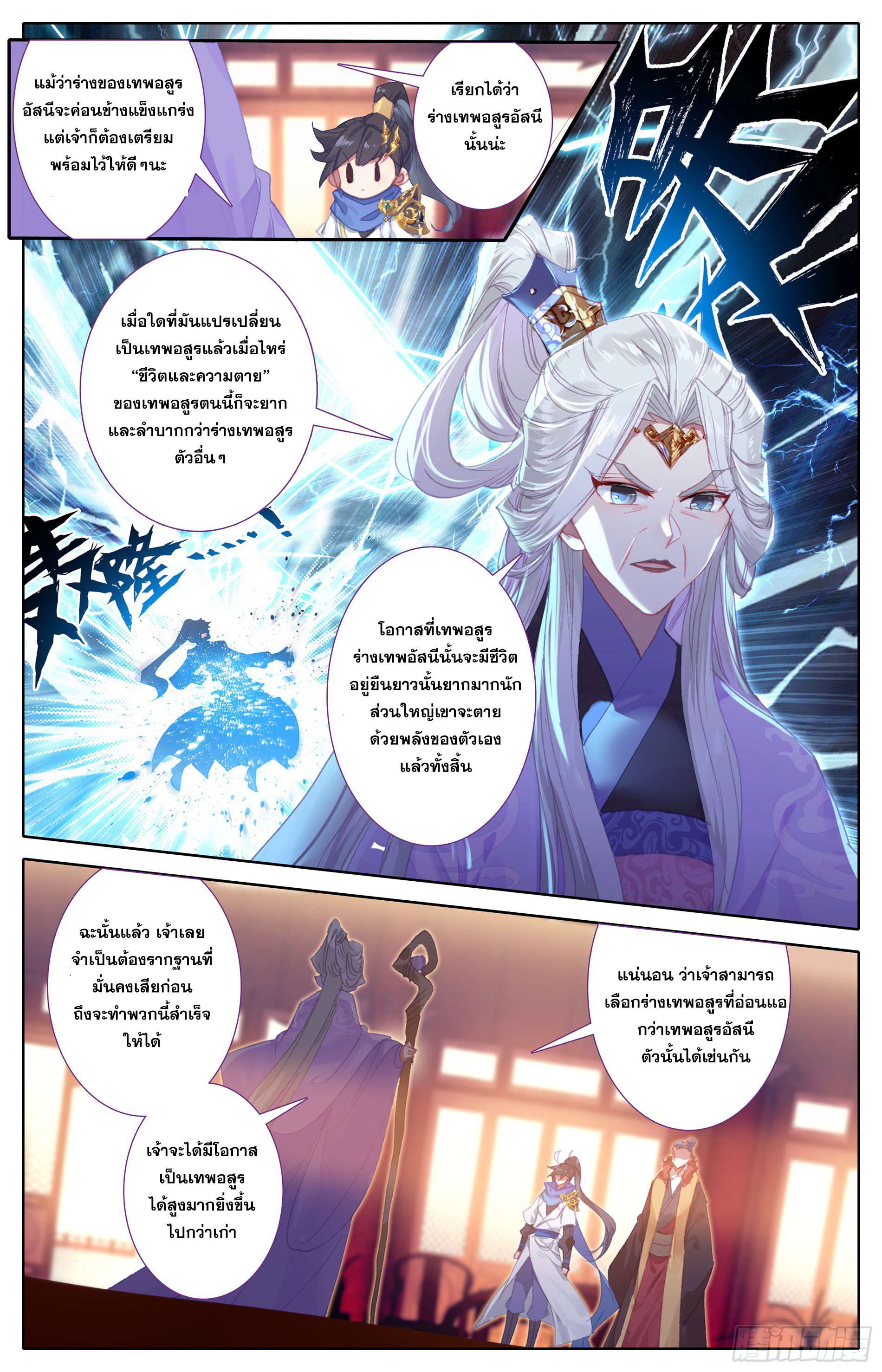 Azure Legacy (ทันจีน) ตอนที่ 20 หน้า 11