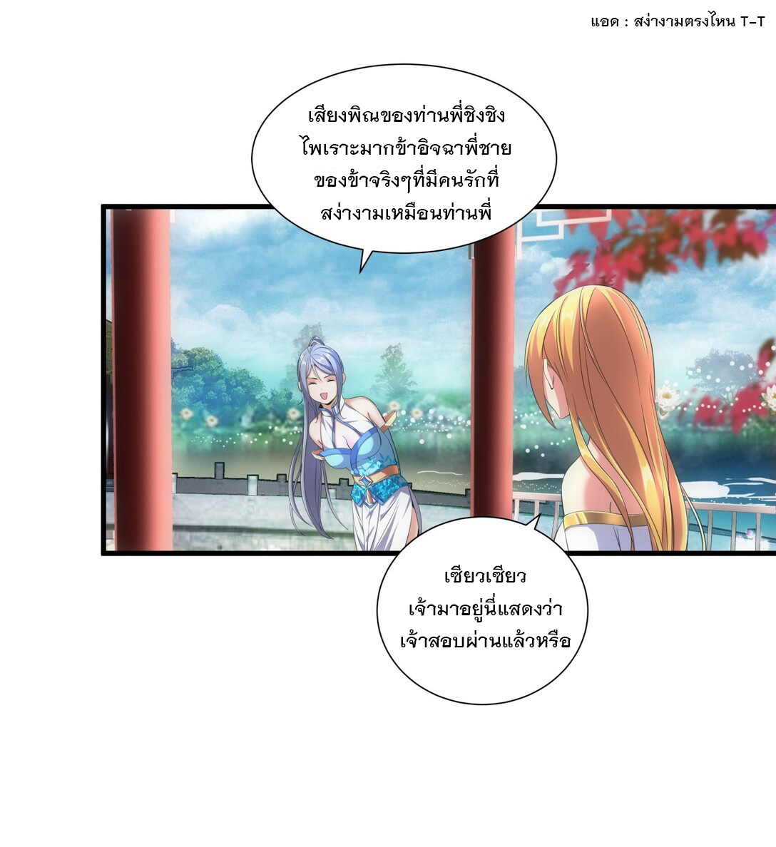 มหาเทพเอกะหมื่นบรรพกาล (จบ) ตอนที่ 20 หน้า 37