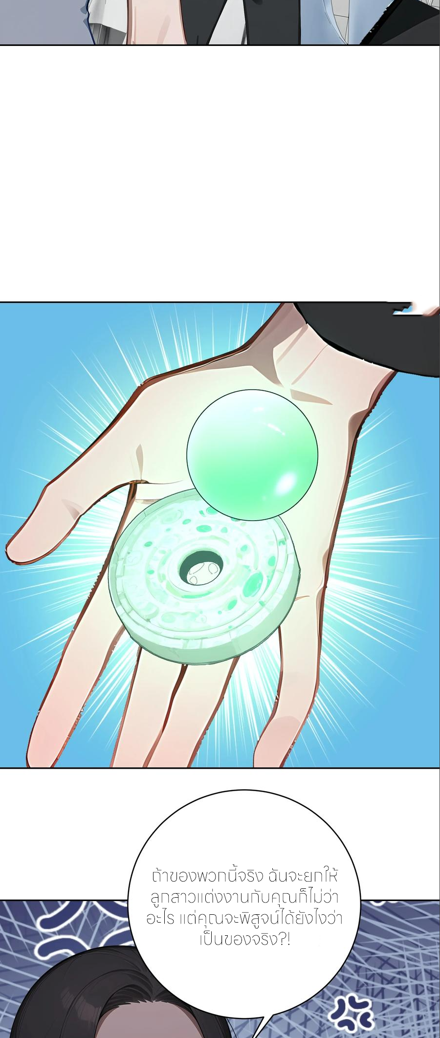 ราชาแห่งต้าซา~ ตอนที่ 76 หน้า 29