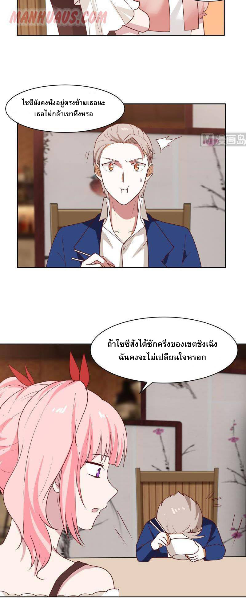 I have dragon in my body ตอนที่ 14 หน้า 4