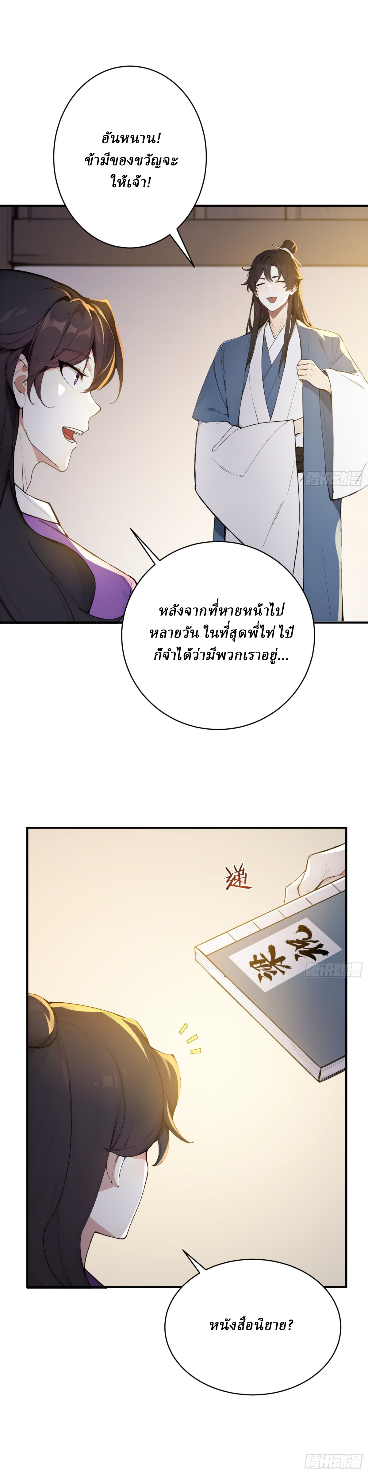 I Really Don’t Want to be a Saint ตอนที่ 31 หน้า 13