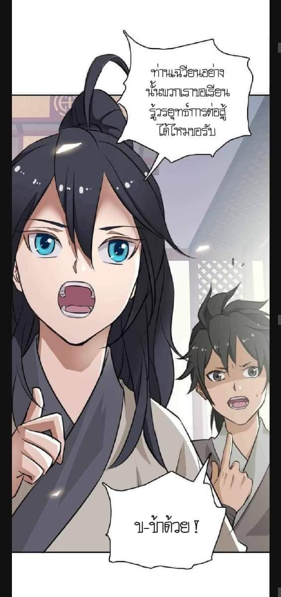 ลัทธิเต๋าสูงสุด ตอนที่ 4 หน้า 11