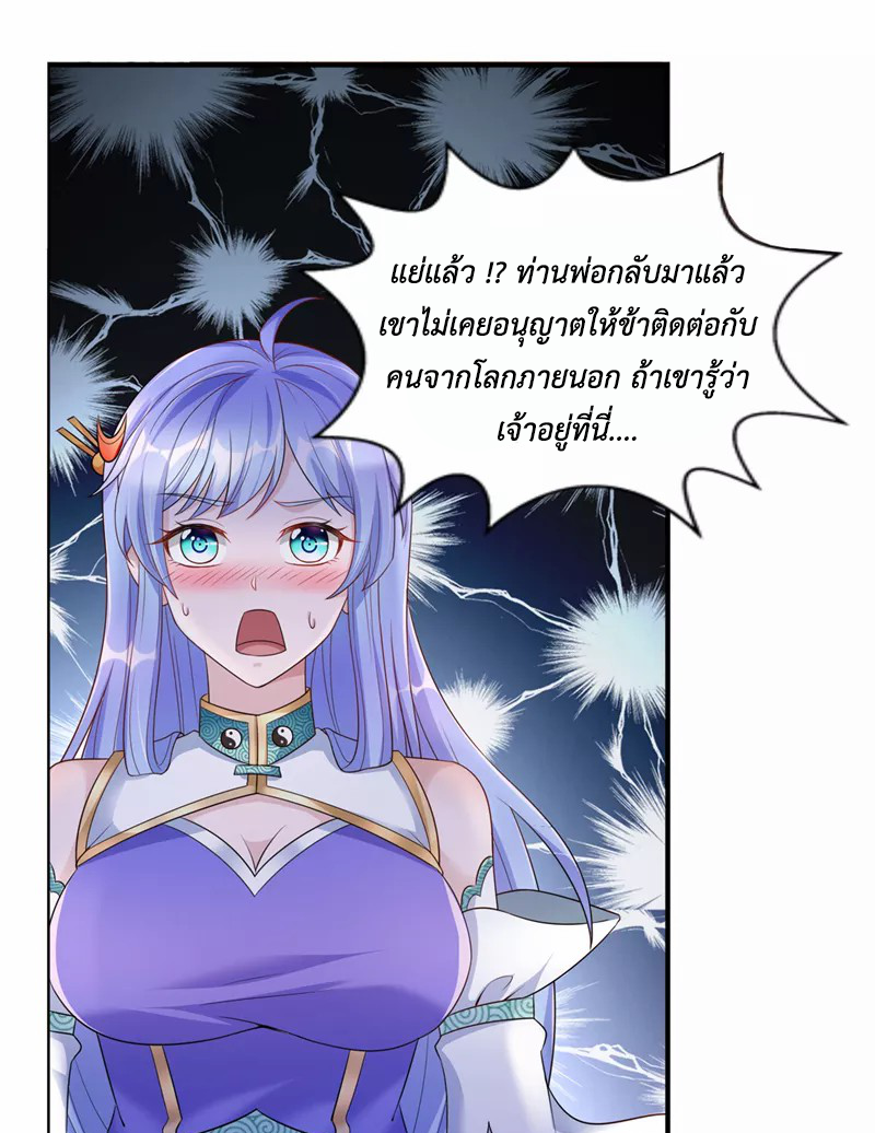 (จบ) Cultivate Immortality in The World of Superpowers (ปรมาจารย์ผู้ฝึกตนในโลกฮีโร่) ตอนที่ 22 หน้า 3