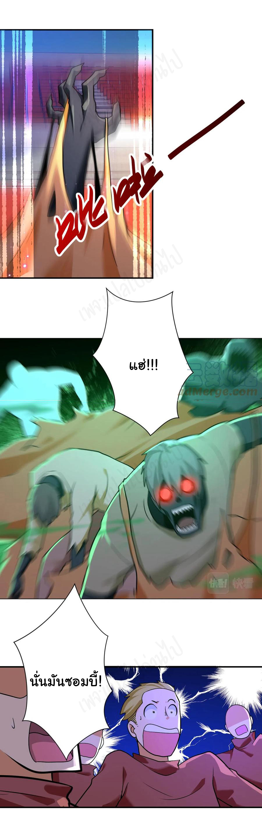 Apocalyptic Super System ตอนที่ 275 หน้า 2