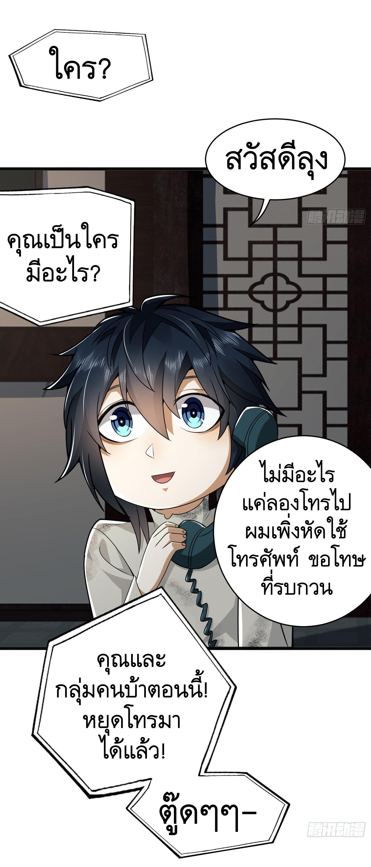 THE FIRST ORDER ตอนที่ 68 หน้า 27