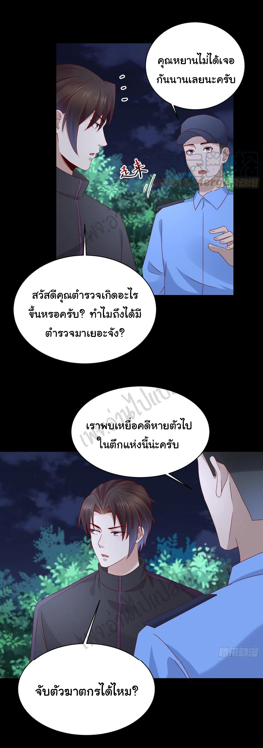 Best system Investors in the city ตอนที่ 48 หน้า 14