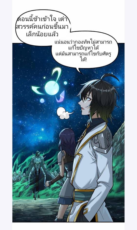 ข้าคือเต๋าสวรรค์ ตอนที่ 4 หน้า 72